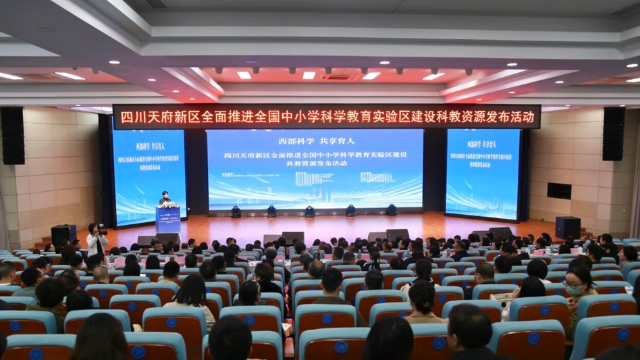 四川天府新区建设科学教育实验区，为学子送上“科学教育大礼包”