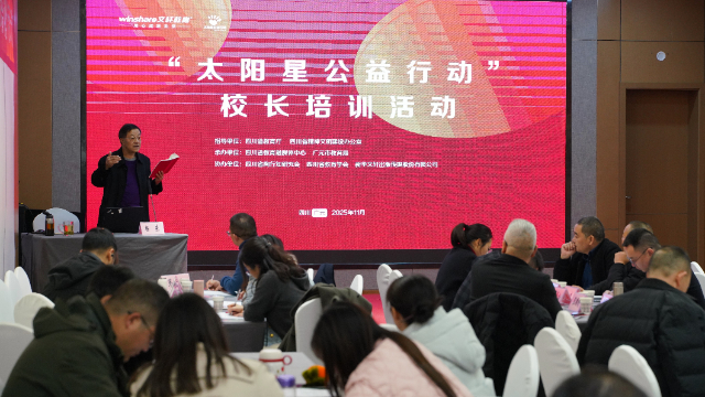 乡村校长如何提升课程建设领导力？——2025年“太阳星公益行动”校长培训活动观察